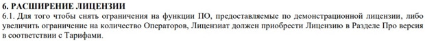 jivo.ru расширение лицензии