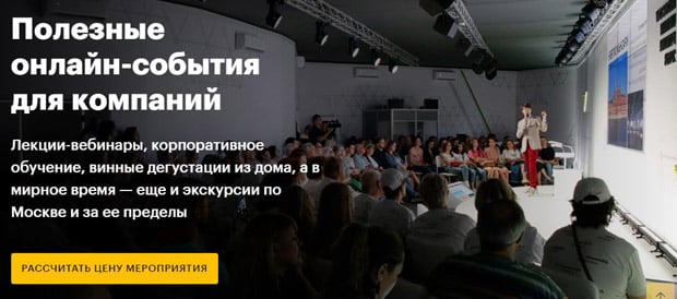 levelvan.ru мероприятия для компаний
