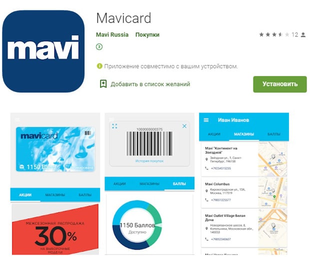 mavi.com мобильное приложение