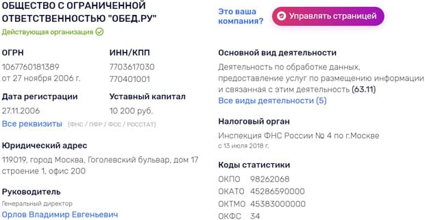 obed.ru реквизиты