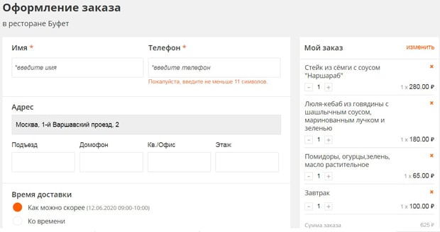 Obed.ru оформление заказа