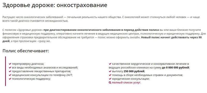 rgs.ru онкострахование