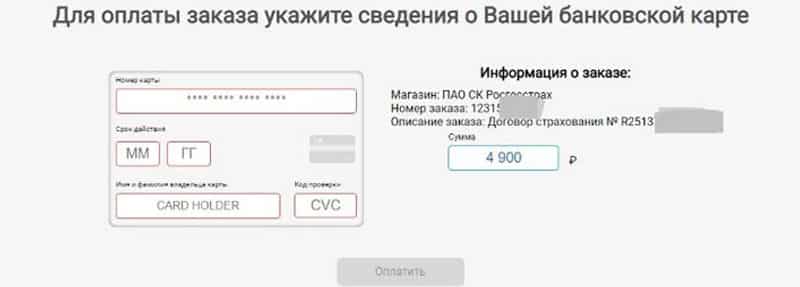rgs.ru оплата страховки