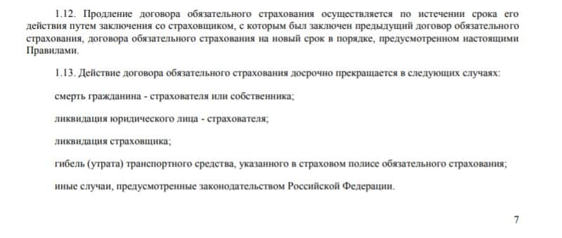 rgs.ru досрочное расторжение договора