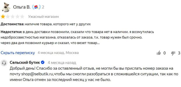 selbutik.ru отзывы