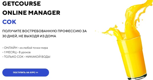 Скил Скул онлайн-менеджер