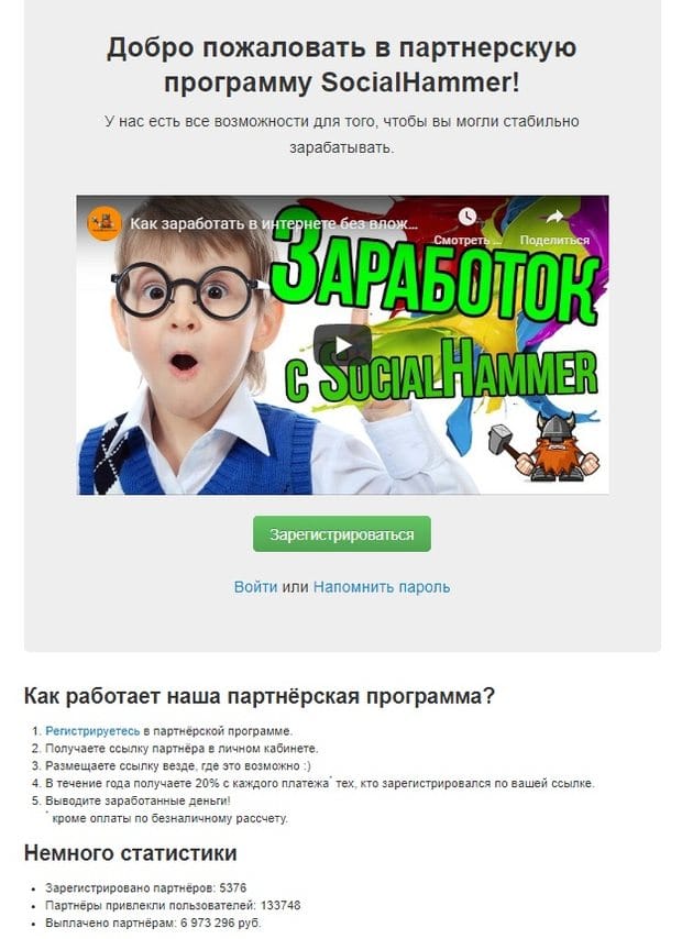 socialhammer.com партнерская программа