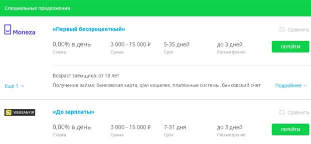 sravni.ru оформить микрозайм