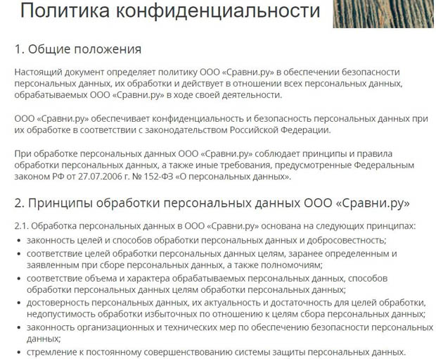 sravni.ru политика конфиденциальности