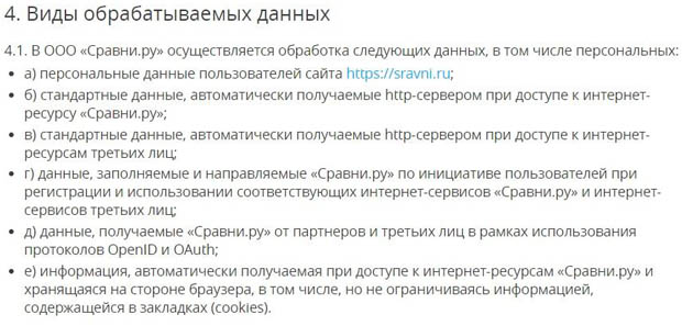 sravni.ru виды обрабатываемых данных