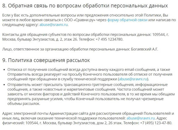 sravni.ru обратная связь