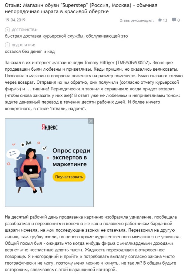 superstep.ru отзывы