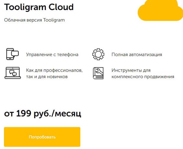 tooligram.com Tooligram Cloud