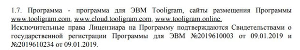 tooligram.com лицензии