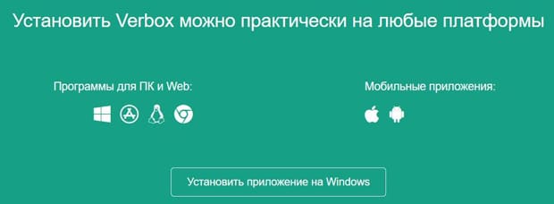 verbox.ru мобильное приложение