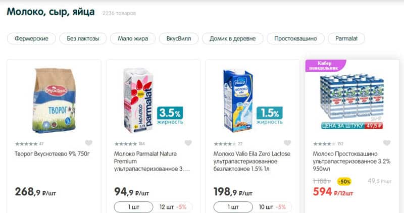 vprok.ru молочные продукты