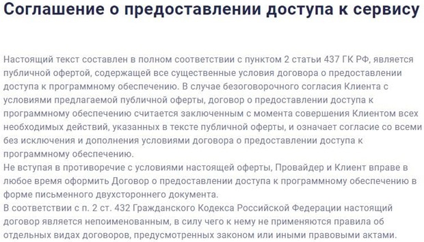 webim.ru пользовательское соглашение
