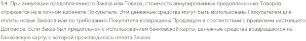 4fresh.ru аннулирование заказов
