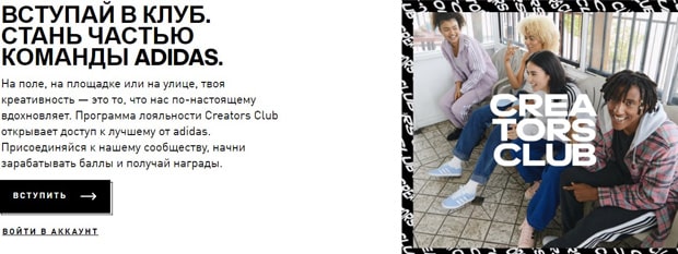 adidas.ru Creators Club