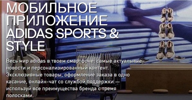 adidas.ru мобильное приложение