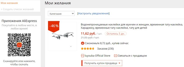 aliexpress.ru избранные товары