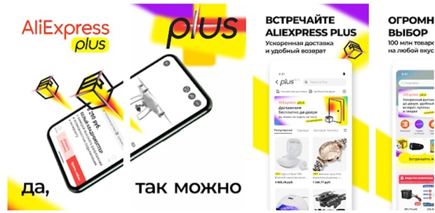 aliexpress.ru мобильное приложение