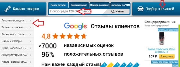 avtooall.ru поиск товаров