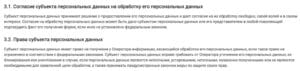 becompact.ru правила субъекта данных