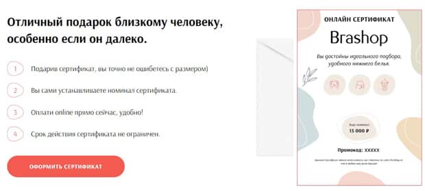 brashop.ru сертификат