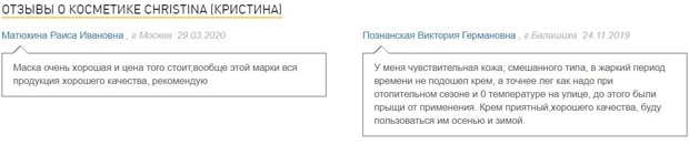 christinacosmetics.ru отзывы