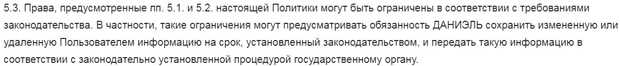 danielonline.ru права и ограничения