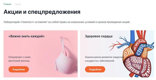 gemotest.ru акции