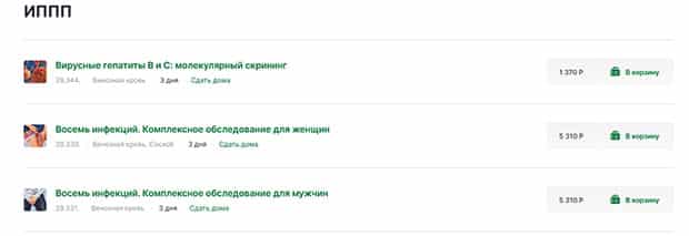 gemotest.ru скрининг инфекций