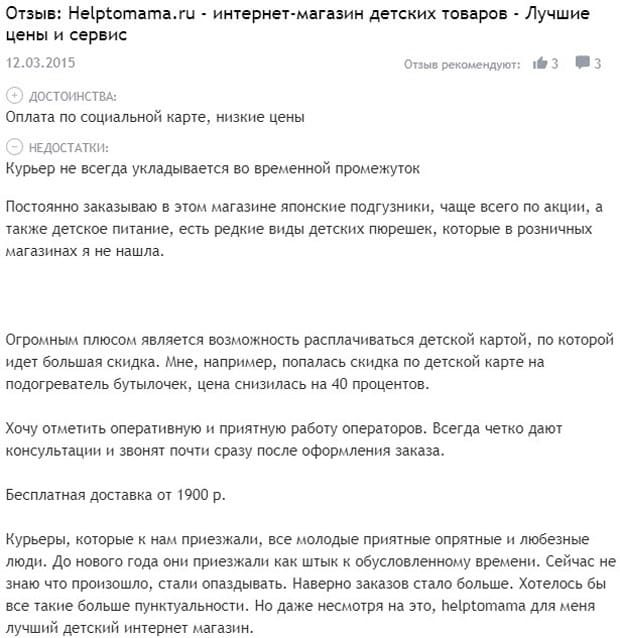 helptomama.ru отзывы