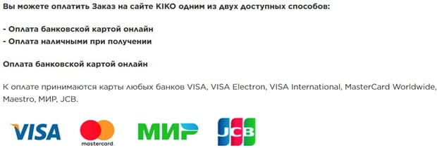 kikocosmetics.ru оплата товара