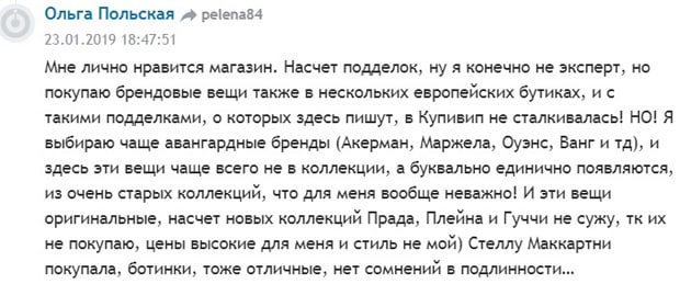 kupivip.ru отзывы