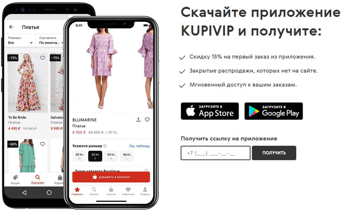 Купить вип интернет магазин. KUPIVIP Пермь. Купивип Новосибирск.