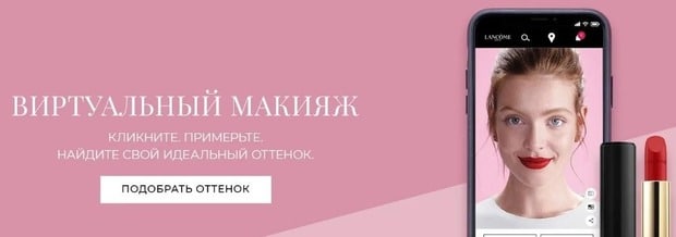 lancome.ru подобрать оттенок помады