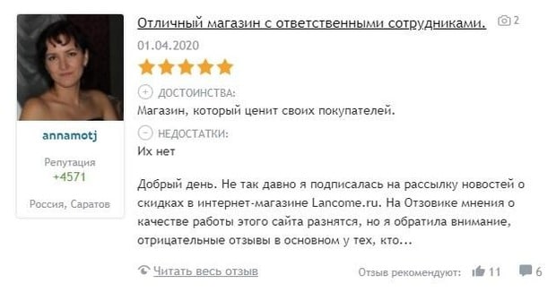 lancome.ru отзывы