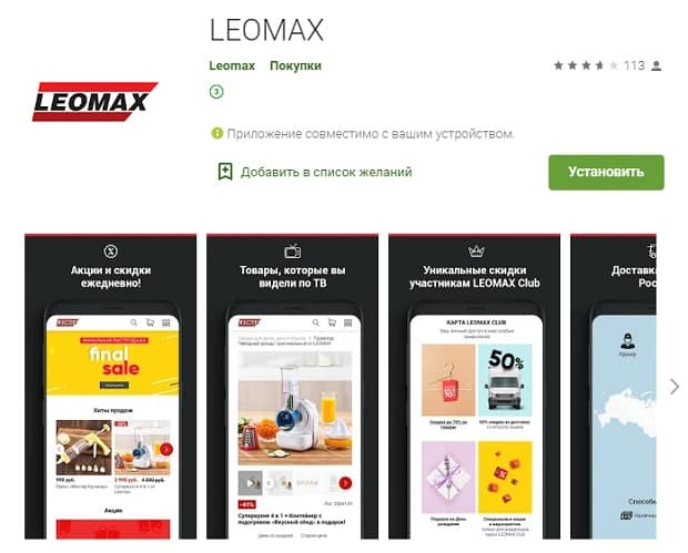leomax.ru мобильное приложение