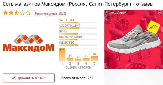 maxidom.ru отзывы