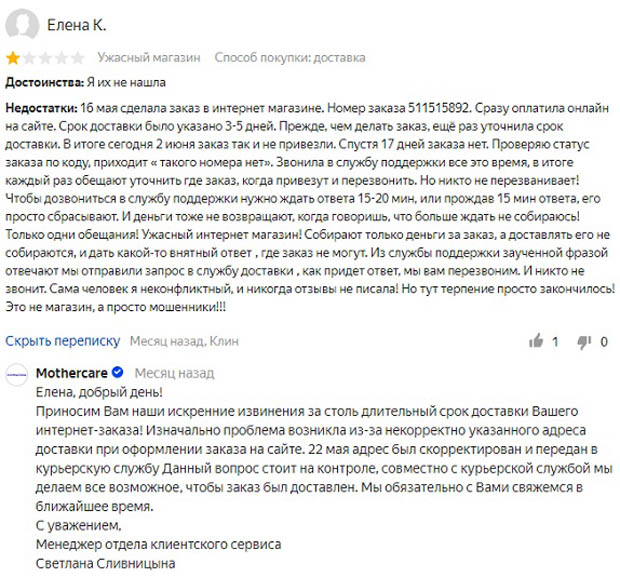 mothercare.ru отзывы