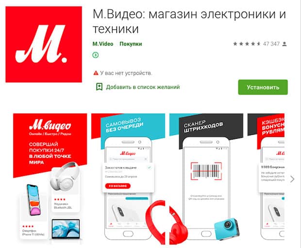 mvideo.ru скачать приложение для Android