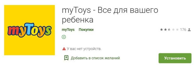 mytoys.ru мобильное приложение