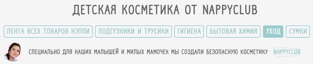 nappyclub.ru каталог товаров