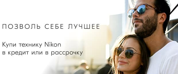 nikonstore.ru рассрочка