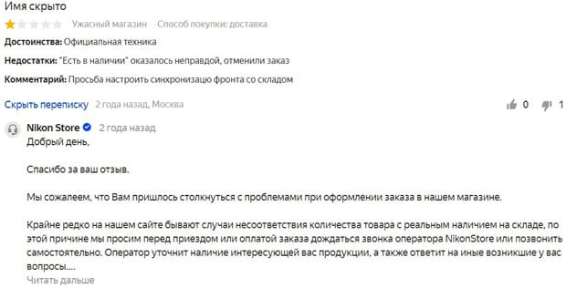 nikonstore.ru отзывы