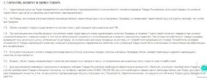 pandorarussia.ru сроки гарантии