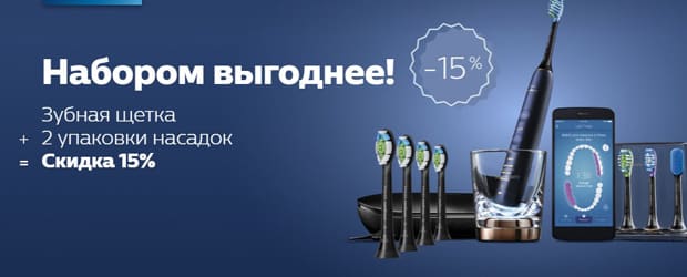shop.philips.ru скидка на зубную щетку