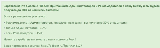 plibber.ru партнерская программа